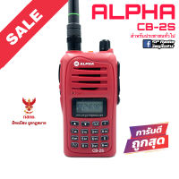 วิทยุสื่อสาร Alpha รุ่น CB-2S สีแดง (มีทะเบียน ถูกกฎหมาย)