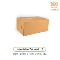 กล่องไปรศนีย์ ปณ เบอร์ E 1 ใบ