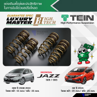 TEIN H.TECH สปริงโหลด Honda Jazz ปี 2008-ปัจจุบัน (รับประกัน 1 ปี)