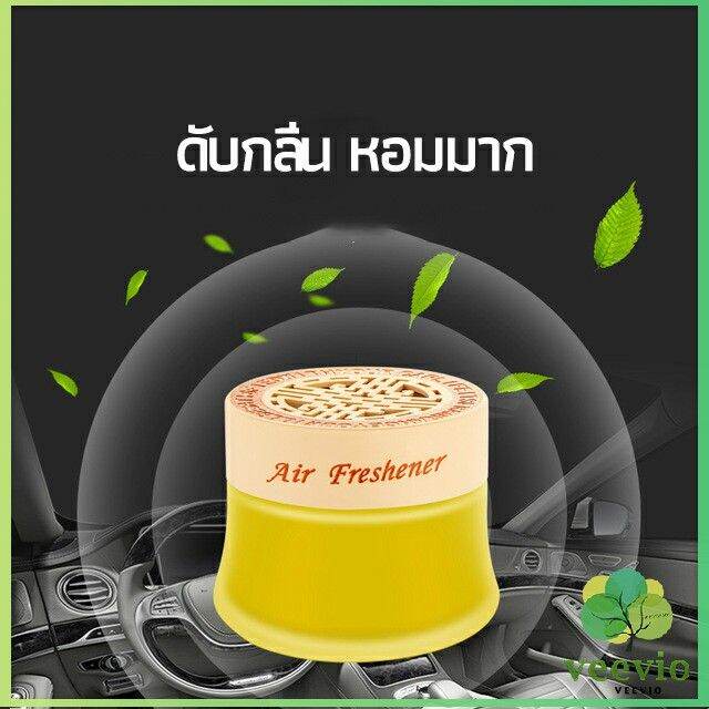 veevio-น้ำหอมระเหยรถยนต์-น้ำหอมปรับอากาศ-น้ำหอมรถยนต์-car-fixing-balm