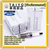 (ราคา/1หัว)***ราคาพิเศษ*** หัวเทียนใหม่แท้ Mazda irridium ปลายเข็ม  Mazda 3,BK,BL (2.0) ปี05-15/NGK : ILTR5A-13G/ Mazda P/N : L3Y2-18-110  (พร้อมจัดส่ง)