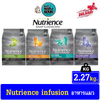 Nutrience Infusion​-นูเทรียนซ์ อินฟิวชั่น สำหรับแมวโต ขนาด 2.27kg.