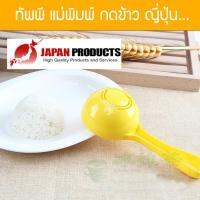 CNgroup พิมพ์กดข้าว ทรงกลม ทัพพี ของใช้ในครัว แม่พิมพ์ ladle รุ่น DAI-072