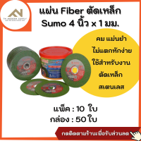 ใบตัดบาง 4 นิ้ว x 1 mm SUMO SUPER CUT สีเขียว  No.1