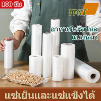 TIGT เครื่องซีลสูญญากาศ ถุงสูญญากาศ ปรับโหมดแห้งและเปียก เหมาะสำหรับบรรจุภัณฑ์หลายประเภท ถุงสูญญากาศอาหารสด วัสดุเพื่อสุขภาพไม่มีกลิ่นเฉพาะ