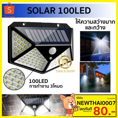 ( Wowowow+++) ไฟติดผนัง 100LED 3โหมด เซ็นเซอร์ ไฟโซล่าเซลล์ ไฟฉุกเฉิน Solar ใช้พลังงานแสงอาทิตย์ ราคาสุดคุ้ม พลังงาน จาก แสงอาทิตย์ พลังงาน ดวง อาทิตย์ พลังงาน อาทิตย์ พลังงาน โซลา ร์ เซลล์