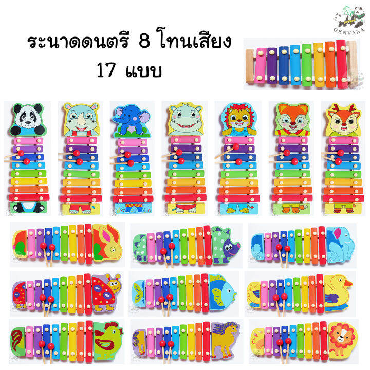 ของเล่นระนาดดนตรี-8-โทนเสียง-17-แบบ-พร้อมส่ง-ระนาดไม้-ของเล่นดนตรี-ของเล่นเสริมพัฒนาการ-ของเล่นไม้-นิ้งหน่อง-ของเล่น