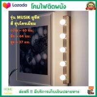 โคมไฟติดผนัง โคมไฟผนัง รุ่น MUSIK มูซีค กว้าง 60 ซม. ชุบโครเมียม เหมาะสำหรับติดตั้งตรงกระจก โคมไฟ โคมไฟแต่งบ้านสวยๆ ไฟประดับห้อง ส่งฟรี