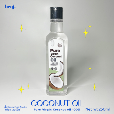 เพียว เวอร์จิ้น Pure Virgin Coconut Oil น้ำมันมะพร้าวสกัดเย็น 250ml. 1ขวด