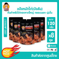 แป้งหมักไก่ทอดหาดใหญ่บังลัน ผงหมักไก่ทอดหาดใหญ่ ขนาด 120 กรัม (แพ็คส่ง)