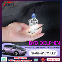 ZLWR BYD ไฟท้ายรถ Dolphin ไฟท้ายรถ LED ไฟอ่านหนังสือแสงอุปกรณ์ตกแต่งภายในรถยนต์แบบไม่ทำลาย