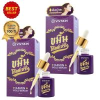 (2 ขวด) ขมิ้น โกลด์ เซรั่ม วิฟสกิน เซรั่มจุ๋ย (VIV SKin Kamin Gold Serum) ขนาด 14 มล.