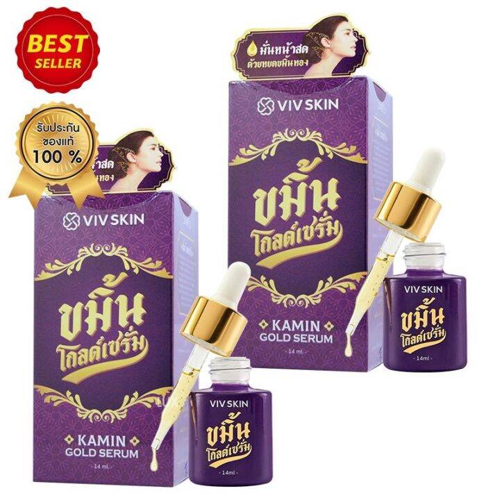 2-ขวด-ขมิ้น-โกลด์-เซรั่ม-วิฟสกิน-เซรั่มจุ๋ย-viv-skin-kamin-gold-serum-ขนาด-14-มล