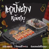 กะทะปิ้งย่าง เตาปิ้งย่าง 2 in 1 Electric Grills BBQ กระทะไฟฟ้า พร้อมหม้อสุกี้บาร์บีคิว เตาย่างบาบีคิวไฟฟ้า กระทะสุกี้ หม้อสุกี้ ชาบู กระทะเนื้อย่าง เตาไฟฟ้า รูรั่วน้ำมันอิสระ ขนาด 52x28x11 ซม เหมาะสำหรับ 3-8 คน ใช้งานได้นาน