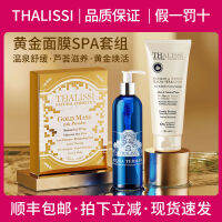 มาส์กหน้าทองคำ Thalissi24k สเปนแท้น้ำพุร้อนครีมว่านหางจระเข้ซีดจางริ้วรอยสดใสสีผิว