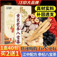 Jiangzhong Astragalus Codonopsis Treasures 40 packs nourishing up late wolfberry mulberry tea bag male and female blood health bubble water