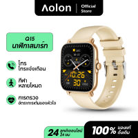 Aolon Q15 สมาร์ทวอท์ช หน้าจอ1.69 นิ้ว จอแสดงผล IPS ความละเอียดสูง บลูทูธโทร IP67 กันน้ำ การตรวจสอบอัตราการเต้นของหัวใจ