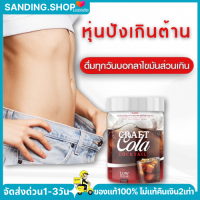 Craft Cola Cocktail โคล่าชงผอม พร้อมส่ง โคล่า คีโต โคล่าคุมหิว คราฟโคล่า (1กระปุก200กรัม)