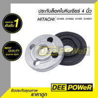 ถูกที่สุด!! (พร้อมส่งในไทย) ประกับล็อคใบคู่ หินเจียร์ 4 นิ้ว HITACHI-HIKOKI รุ่น  G10SS, G10SS2, G10SF, G10SF2