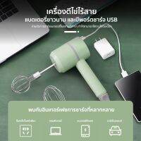 YF ☼BEKO เครื่องตีไข่ไร้สาย เครื่องตีแป้ง ปรับความเร็วได้ 3 ระดับ USB eggbeater เครื่องตีไข่ไฟฟ้า แถม หัวตีแป้ง2 หัว❁