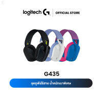 ลด 50% (พร้อมส่ง)Logitech G435 หูฟังเกมมิ่ง Bluetooth ไร้สายเบาพิเศษ(ขายดี)