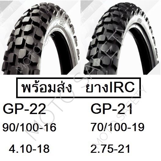 ยางมอเตอร์ไซค์ IRC รุ่น GP21 GP22 กึ่งวิบาก หลายขนาด | Lazada.co.th