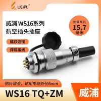 Weipu aviation socket WS16 2-core 3-core 4-core 5-core 7-core 9-core 10-core cable plug TQ rear nut ZM