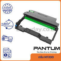 Pantum Drum for M7200 Series ตลับหมึกพิมพ์สีดำ สำหรับเครื่องพิมพ์เลเซอร์ ของแท้