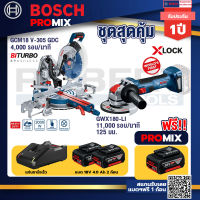 Bosch Promix GCM 18V-305 GDC แท่นตัดองศาไร้สาย 18V.+เครื่องเจียระไรมุมไร้สาย GWX 180-LI+แบต4Ah x2 + แท่นชาร์จ