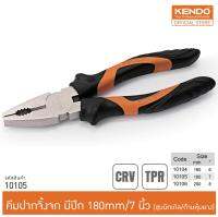 KENDO 10105 คีมปากจิ้งจก มีปีก (ชุบโครเมียม/ด้ามหุ้มยาง) 180 mm./7 นิ้ว