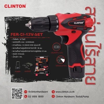 สว่านไร้สาย 12V แบตลิเธียมไอออน CLINTON รุ่น FER-CI-12V-SET สว่านไร้สาย 12V แบตลิเธียมไอออน CLINTON รุ่น FER-CI-12V-SET