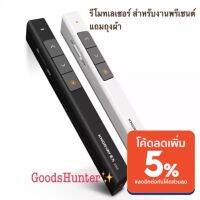 S.S รีโมท -- Sale งานดีรับประกัน laser pointer แถมถ่าน กระเป๋าผ้า รับประกัน Knorvay รีโมทเลเซอร์ไร้สาย มีusb receiverในตัว #รีโมททีวี  #รีโมทแอร์  #รีโมทโทรทัศน์