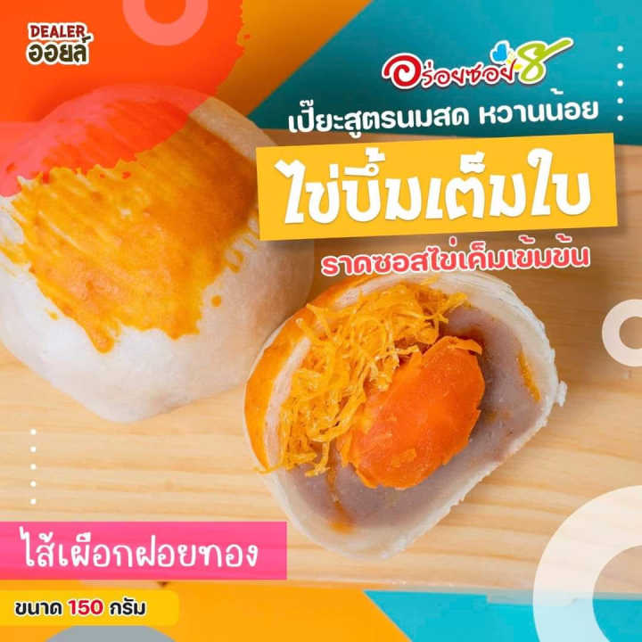 เปี๊ยะนมสด-อร่อยซอย-8-ขนมเปี๊ยะไข่บึ้ม-ไข่-1-ใบ-ขนาด-150-กรัม