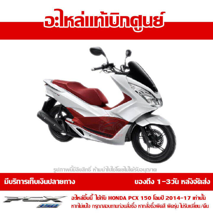 ฝาครอบที่เปิดกุญแจ-pcx-150-ปี2015-2017-ตัวกุญแจ-ไม่สามารถใช้กับตัว-key-less-ส่งฟรี-เก็บเงินปลายทาง-ไม่รวมพื้นที่ห่างไกล-และ-ภาคตะวันตก