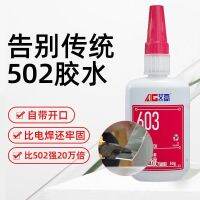 High-strength welding universal glue household quick-drying shoe repair sticky metal iron wood ceramic rubber strong quick-drying glue