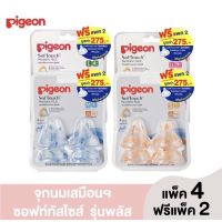 (4 แถม 2) Pigeon จุกนมเสมือนนมมารดา Softouch Peristaltic Plus