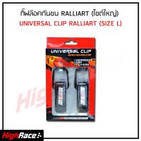 กิ๊ฟล็อคกันชน RALLIART (ขนาดใหญ่) 2 ชิ้น ตัวยึดกันชน กิ๊บล็อคกันชน ใส่ได้กับรถทุกรุ่น สีดำ