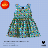 ชุดเดรสผ้ายืด สำหรับเด็กหญิง พิมพ์ลายลิง Girl dress 100% Cotton –Monkey printed - จิม ทอมป์สัน -Jim Thompson