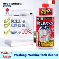 Sukkiri น้ำยาล้างถัง เครื่องซักผ้า ฆ่าเชื้อโรค 99.9% Washing machine tub cleaner นำเข้าจากญี่ปุ่น ใช้ได้ทั้งฝาบน ฝาหน้า