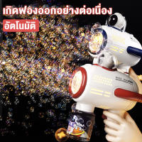 【เกิดฟองอากาศเรื่อย ๆ】Bubble machine ปืนฟองน้ำ นักบินอวกาศ ปืนฟองสบู่ไฟฟ้า ปืนฟองสบู่ใหญ่ ปืนยิงฟองไฟส่องสว่าง ปืนฟองสบู่อัตโนมัติ