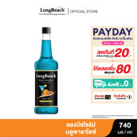 ลองบีชไซรัปบลูพาราไดซ์ (740ml.) LongBeach Blue Paradise Syrup น้ำเชื่อม/ น้ำหวาน/ น้ำผลไม้เข้มข้น