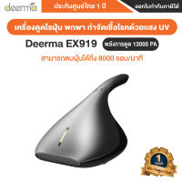 Deerma EX919 เครื่องดูดไรฝุ่นแบบพกพา - ประกันโดย Mi Thailand Mall 1ปี เทา