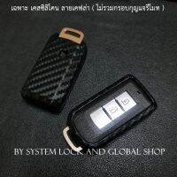 เคส Mitsubishi Case สำหรับ กุญแจรีโมท มิตซู (( พร้อมส่ง ))