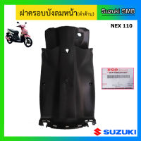 ฝาครอบบังลม ยี่ห้อ Suzuki รุ่น nex แท้ศูนย์