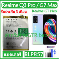 (Ntt mobile) แบตเตอรี่ แท้ OPPO Realme Q3 Pro / G7 Max / Realme GT Neo battery แบต BLP857 4500mAh รับประกัน 3 เดือน ส่งสินค้าทุกวัน