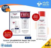 **เซ็ตแถม Facial Cleanser 100 ml** [Gel-Cream] Eucerin UltraSENSITIVE Repair Gel-Cream ยูเซอริน อัลตร้าเซ้นซิทีฟ รีแพร์ เจล ครีม 50 มล.  [Exp.16/08/24]