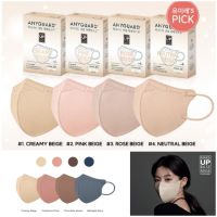 แมสเกาหลี หน้ากากเกาหลี kf94 ทรงเกาหลี พร้อมส่ง 8color Anyguard Mask 1ชิ้นต่อซอง แมสเกาหลีแท้ แมส หน้ากากอนามัยเกาหลี หน้ากาก นุ่ม ใส่สบาย ไม่รัด