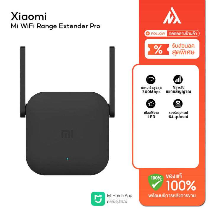 รับประกันร้านค้า-3-เดือน-xiaomi-mi-wifi-repeater-pro-blackขยายสัญญาณ-wi-fi-300mbps-2-เสา-เพิ่มสัญญานไกลขึ้น-รองรับ-64-อุปกรณ์
