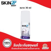 Skin2P Body non perfumed (30ml) สเปรย์กันยุง