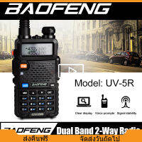 Baofeng UV-5R VHF/UHF วิทยุสองทางแบบ Dual Band (สีดำ 1 ชิ้น)จดทะเบียนถูกต้อง ถูกกฎหมาย ความถี่ประชาชน รับประกัน1ปี รองรับ128ช่อง 136-174 MHz / 400-520MHz Walkie-Talkie